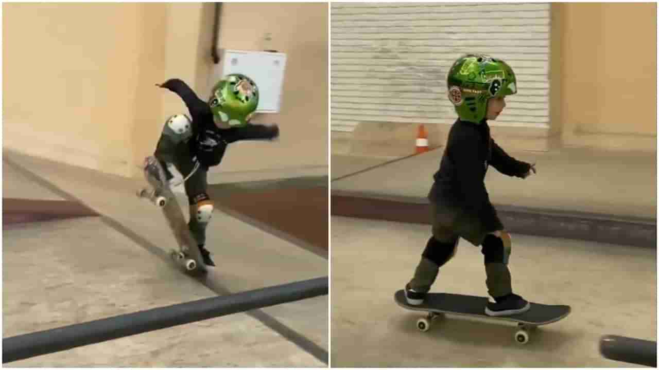Viral Kid skating : 3 वर्षाच्या चिमुकल्याचं परफेक्ट स्केटिंग! हा Video पाहतच राहाल