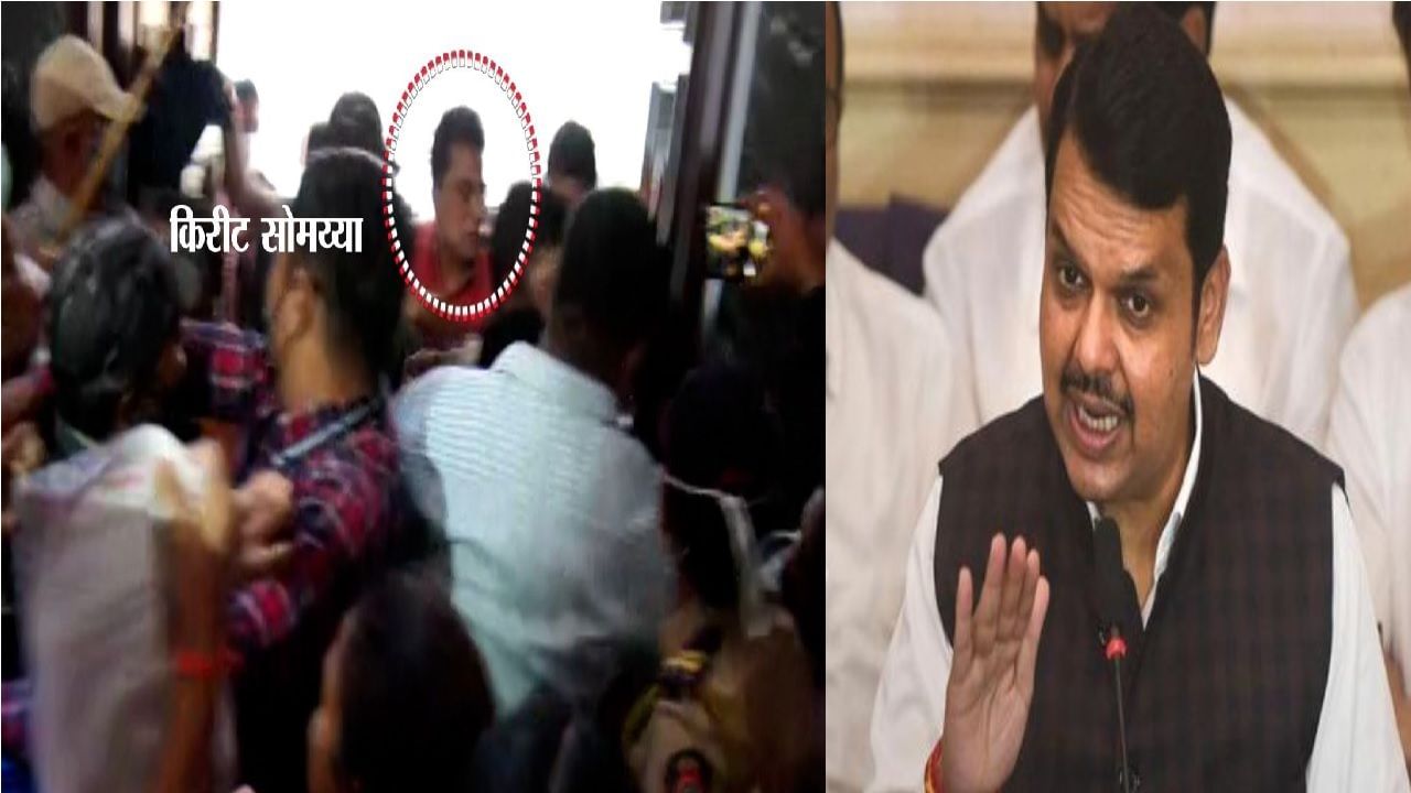 'महाराष्ट्रात लोकशाहीचा मुडदा पाडू नका', किरीट सोमय्यांवरील हल्ल्यानंतर देवेंद्र फडणवीसांचा घणाघात 'महाराष्ट्रात लोकशाहीचा मुडदा पाडू नका', किरीट सोमय्यांवरील हल्ल्यानंतर देवेंद्र फडणवीसांचा घणाघात