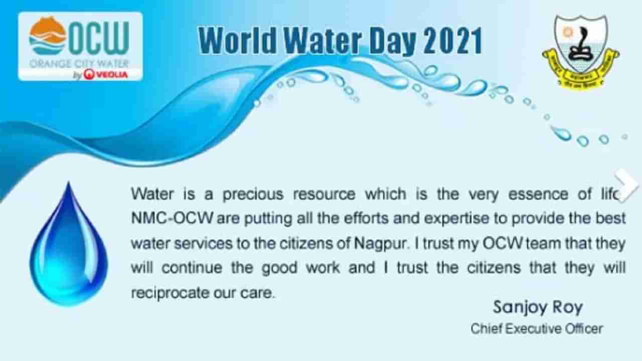 Nagpur Water Supply | नागपुरात 9 जलकुंभांवरून सोमवारी पाणीपुरवठा नाही; कोणता झोन होणार प्रभावित?