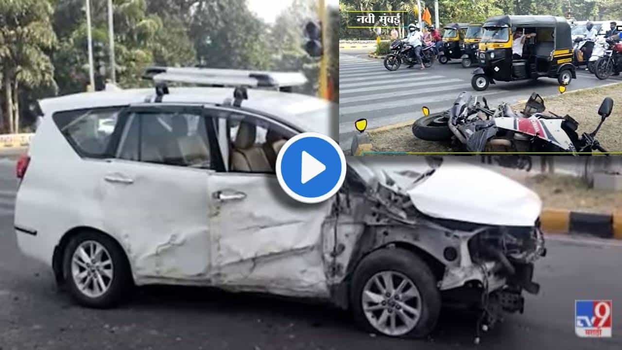 Video | Accident | पाम बीचवर स्पोर्ट्स बाईक आणि इनोव्हाची जोरदार धडक! सिग्नल तोडला नसता तर...