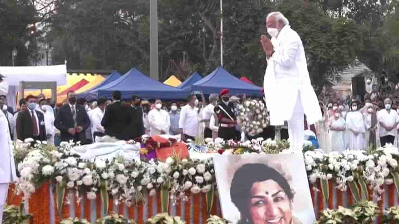 Lata Mangeshkar Funeral : पंतप्रधान मोदींनी शिवाजी पार्कवर वाहिली लतादीदींना श्रद्धांजली, दिग्गजांची उपस्थिती