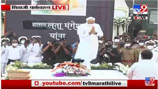 Lata Mangeshkar यांना पंतप्रधान नरेंद्र मोदींकडून पुष्पचक्र अर्पण