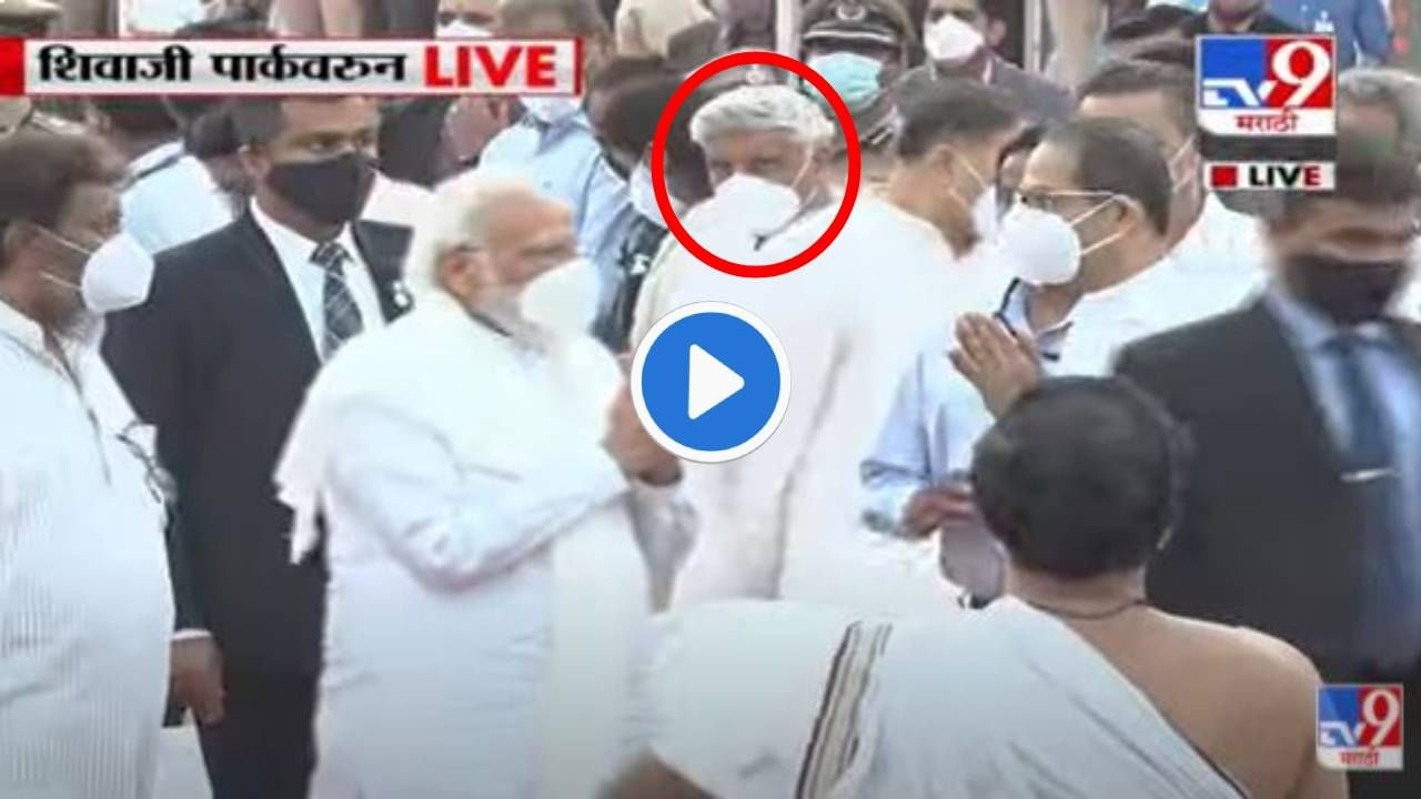 Video | पंतप्रधान मोदी शिवाजी पार्कात आले! पवारांच्या बाजूला बसलेले मुख्यमंत्री उद्धव ठाकरे उठले आणि...