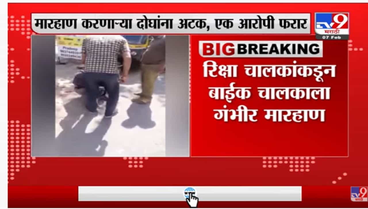 पिंपरी चिंचवड मध्ये उबेर शेअर बाईक चालकांना रिक्षा चालकांकडून गंभीर मारहाण,दोघांना अटक