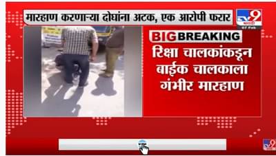 पिंपरी चिंचवड मध्ये उबेर शेअर बाईक चालकांना रिक्षा चालकांकडून गंभीर मारहाण,दोघांना अटक