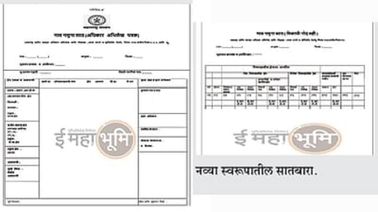 आता सातबाराच बंद, राज्य सरकारचा काय आहे निर्णय? वाचा सविस्तर