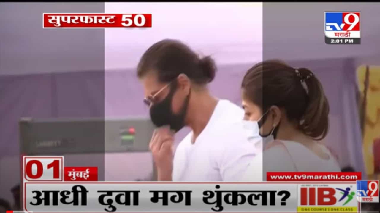 VIDEO : Super Fast News | सुपरफास्ट 50 न्यूज | 2 PM | 7 February 2022