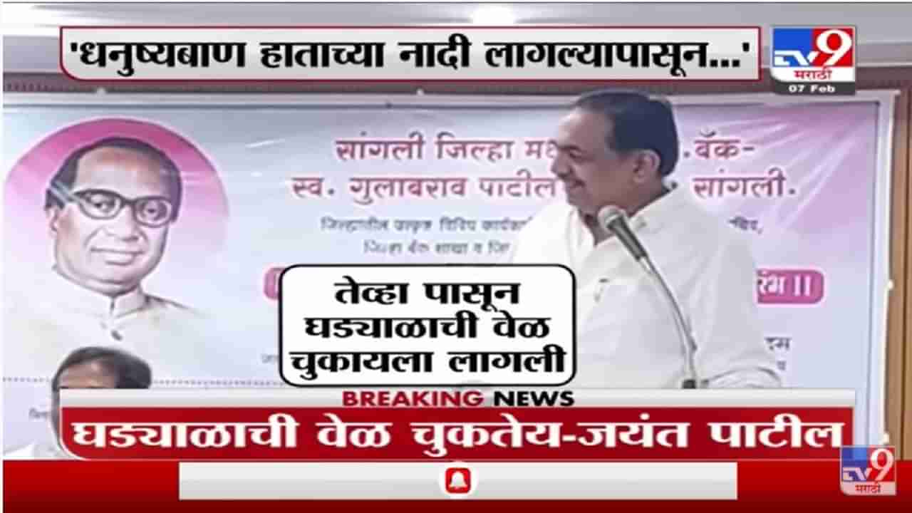 धनुष्यबाण हाताच्या नादी लागल्यापासून..,Jayant Patil यांच्या त्या वक्तव्याने सभागृहात एकच हशा