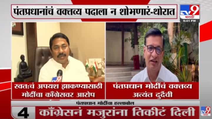पंतप्रधान नरेंद्र मोदींच्या टीकेला काँग्रेस नेत्यांचं प्रत्युत्तर पंतप्रधान नरेंद्र मोदींच्या टीकेला काँग्रेस नेत्यांचं प्रत्युत्तर