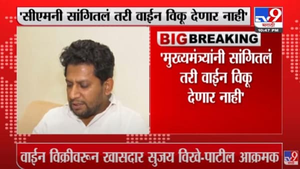 ‘ज्या दुकानात वाईन विक्री होईल ते दुकान बंद करणार’, सुजय विखे पाटलांचा इशारा
