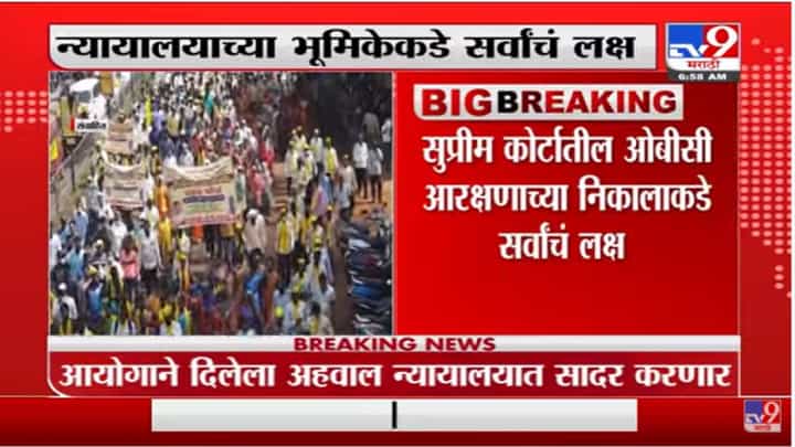 ओबीसी राजकीय आरक्षणावर आज सुप्रीम कोर्टात सुनावणी, महाराष्ट्रासाठी महत्त्वाचा दिवस ओबीसी राजकीय आरक्षणावर आज सुप्रीम कोर्टात सुनावणी, महाराष्ट्रासाठी महत्त्वाचा दिवस