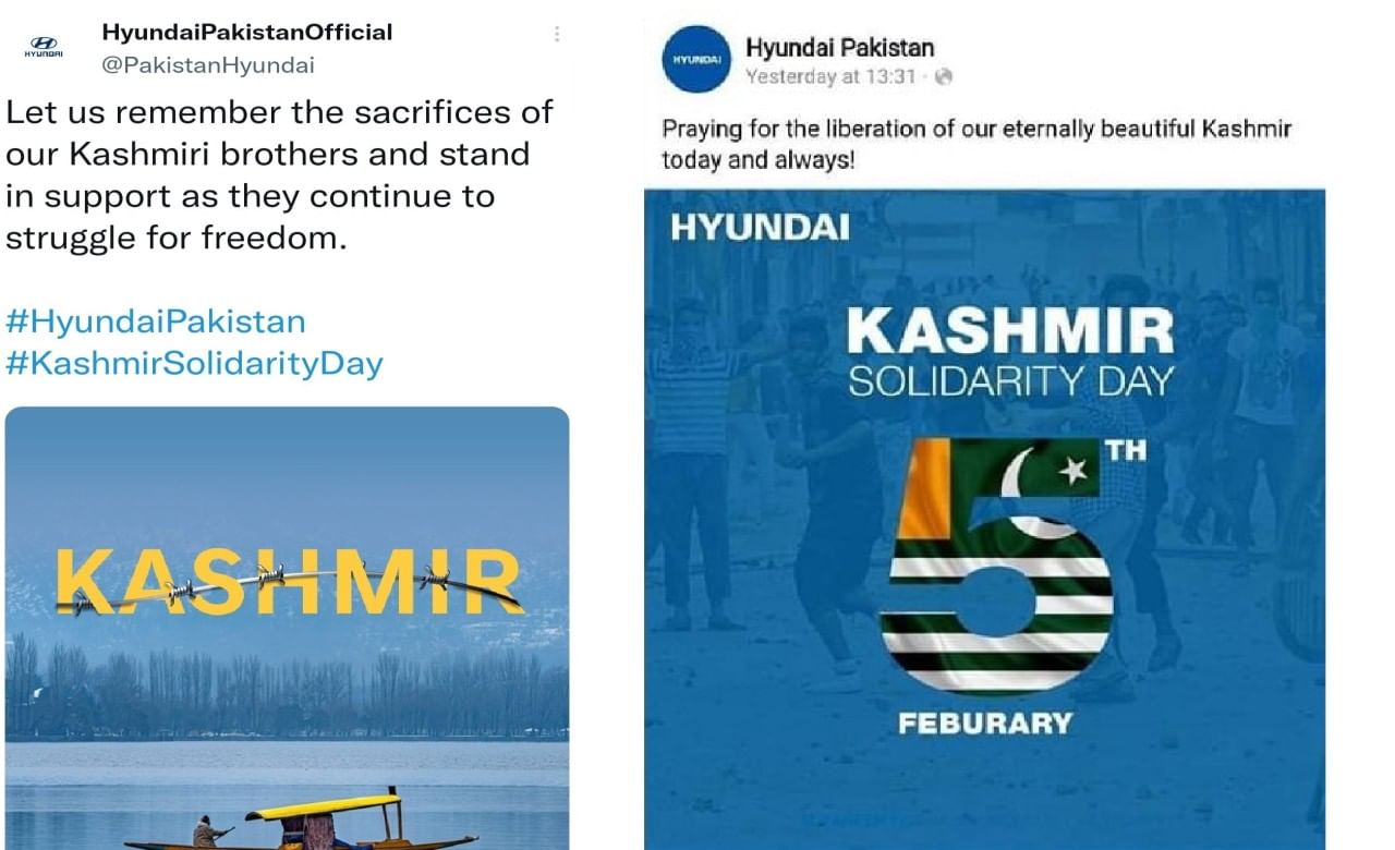Hyundai Controversy: काश्मीर मुद्द्यावरुन ह्युंडईची माफी, तरीही Twitter वर #BoycottHyundai ट्रेंड का? Hyundai Controversy: काश्मीर मुद्द्यावरुन ह्युंडईची माफी, तरीही Twitter वर #BoycottHyundai ट्रेंड का?