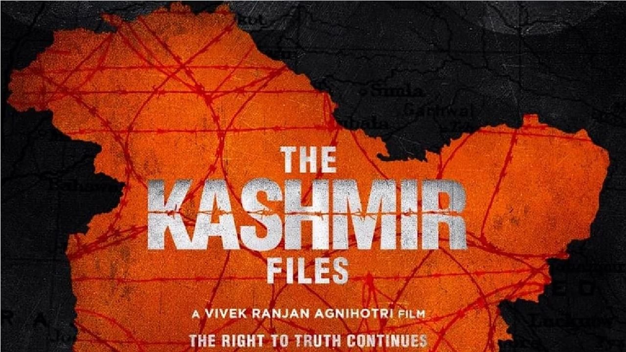 The Kashmir Files Movie : अनुपम खेर यांच्या 'द कश्मीर फाईल्स'चा ट्रेलर आऊट, प्रेक्षकांचा भरघोस प्रतिसाद