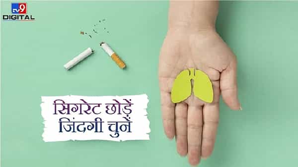 Quit Smoking: सिगारेट ओढणे शरीरासाठी हानिकारक (dangerous) असते यामुळे आपले फुफ्फुसे सहित संपूर्ण शरीर वर वाईट परिणाम होतो. सिगारेट ओढणाऱ्या लोकांना अनेकदा धूम्रपान करू नये(No smoking) असा सल्ला दिला जातो. धूम्रपान करणे जरी चुकीचे असले तरी ही सवय लवकर सुटत नाही. अनेकांना सिगारेट सुटण्याची लत जात नाही. सिगारेटची तलब लागण्यावर माणूस बैचेन होतो. अनेकदा अनेक लोक सिगारेट सोडण्याचे संकल्प करतात परंतु हा संकल्प काही दिवसावर तुटून जातो खूप कमी जण असे आहेत की इच्छा संकल्प करूनच सिगारेट सोडण्याची मनामधी इच्छा व्यक्त करत असतात.आजच्या लेखामध्ये आम्ही तुम्हाला सांगणार आहोत की सिगारेट सोडल्यानंतर तुमच्या शरीरावर (human body) त्याचा नेमका काय परिणाम होत असतो आणि पुढील एक-दोन महिन्यात तुमच्या शरीरावर नेमके काय काय बदल जाणवू लागतात. सिगरेट सोडणे तुमच्या शरीरासाठी कशा प्रकारे लाभदायक ठरतील .