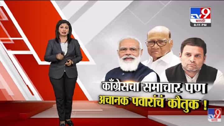 Special Report | PM मोदींचा हल्लाबोल...अगर कॉंग्रेस ना होती...!-tv9 Special Report | PM मोदींचा हल्लाबोल...अगर कॉंग्रेस ना होती...!-tv9