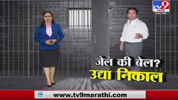 Special Report | नितेश राणेंना जेल की बेल; उद्या न्यायालयाचा निकाल