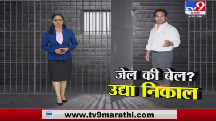 Special Report | नितेश राणेंना जेल की बेल; उद्या न्यायालयाचा निकाल Special Report | नितेश राणेंना जेल की बेल; उद्या न्यायालयाचा निकाल