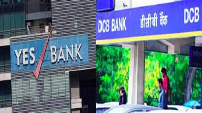 येस बँकेसह डीसीबीकडून बचत खात्यातील व्याजदरात कपात; गुंतवणूक करण्यापूर्वी तपासा नवे दर