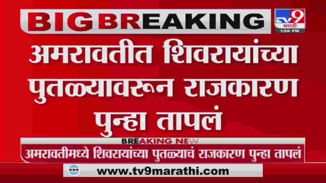 Ravi Rana यांच्या समर्थकांचं महापालिकेत आंदोलन, आयुक्त आष्टीकर यांच्याकर शाईफेक केली