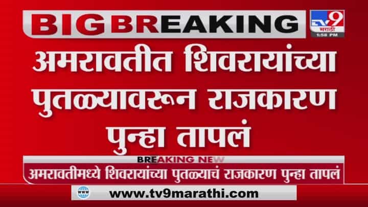 Ravi Rana यांच्या समर्थकांचं महापालिकेत आंदोलन, आयुक्त आष्टीकर यांच्याकर शाईफेक केली Ravi Rana यांच्या समर्थकांचं महापालिकेत आंदोलन, आयुक्त आष्टीकर यांच्याकर शाईफेक केली