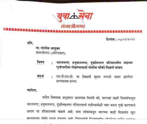 Yuwa sena Aurangabad letter
