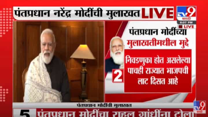 भाजपला पाचही राज्यात मोठा विजय मिळेल - PM Narendra Modi | PM Narendra Modi Interview | भाजपला पाचही राज्यात मोठा विजय मिळेल - PM Narendra Modi | PM Narendra Modi Interview |