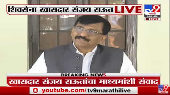 हा महाराष्ट्र येड्या गबाळ्यांसमोर झुकणार नाही, संजय राऊतांनी ठणकावलं हा महाराष्ट्र येड्या गबाळ्यांसमोर झुकणार नाही, संजय राऊतांनी ठणकावलं