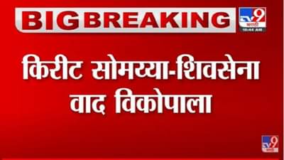 घोटाळे उघड केले म्हणूनच जीवघेणा हल्ला, ठाकरे-राऊतांनी अमिताभ गुप्तांच्या मदतीनं कट रचला; सोमय्यांचा आरोप