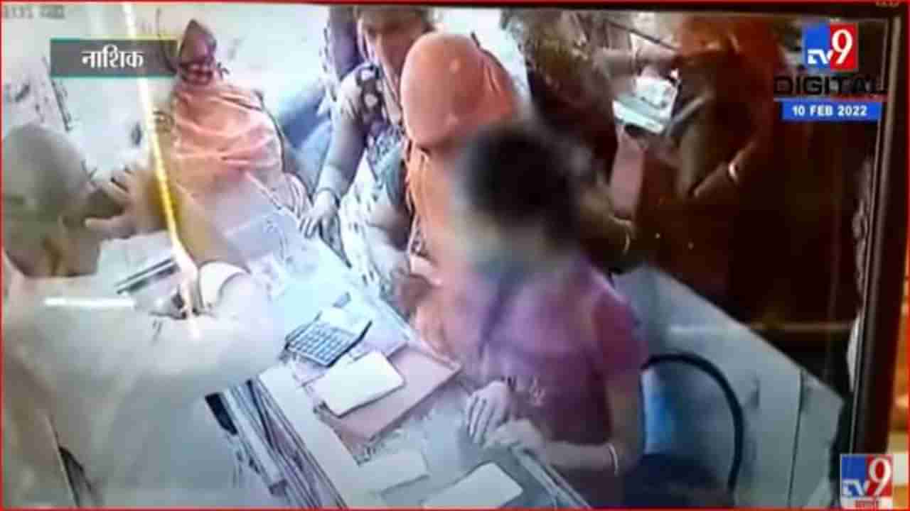 Video| बोलता, बोलता महिलांनी लांबवले लाखो रुपयांचे दागिने; घटना सीसीटीव्हीमध्ये कैद, नाशिकमधील धक्कादायक प्रकार