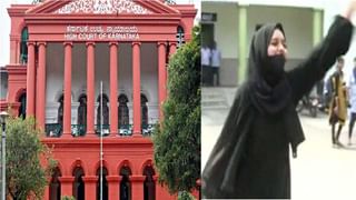 Hijab : कर्नाटक हायकोर्टाचा हिजाबवाल्यांना पहिला झटका, कोर्ट म्हणालं, निकाल येईपर्यंत ‘नो’ धार्मिक पोषक