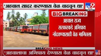 ST च्या विलीनीकरण अहवालासाठी वेळ वाढवून द्या, राज्य सरकारची हायकोर्टाकडे मागणी