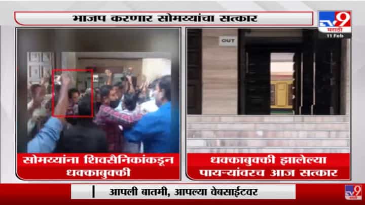 किरीट सोमय्या पुन्हा पुणे दौऱ्यावर, महापालिकेतील सत्काराला काँग्रेसचा विरोध किरीट सोमय्या पुन्हा पुणे दौऱ्यावर, महापालिकेतील सत्काराला काँग्रेसचा विरोध