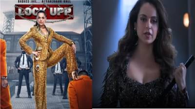 Lock Up Show : कंगना रनौतच्या लॉकअपचा टीझर आऊट, या तारखेपासून येणार प्रेक्षकांच्या भेटीला