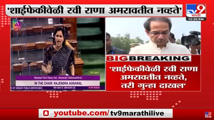 Amravatiमध्ये घडलेल्या शाईफेक घटनेदरम्यान Ravi Rana अमरावतीत नव्हते - Navneet Rana Amravatiमध्ये घडलेल्या शाईफेक घटनेदरम्यान Ravi Rana अमरावतीत नव्हते - Navneet Rana