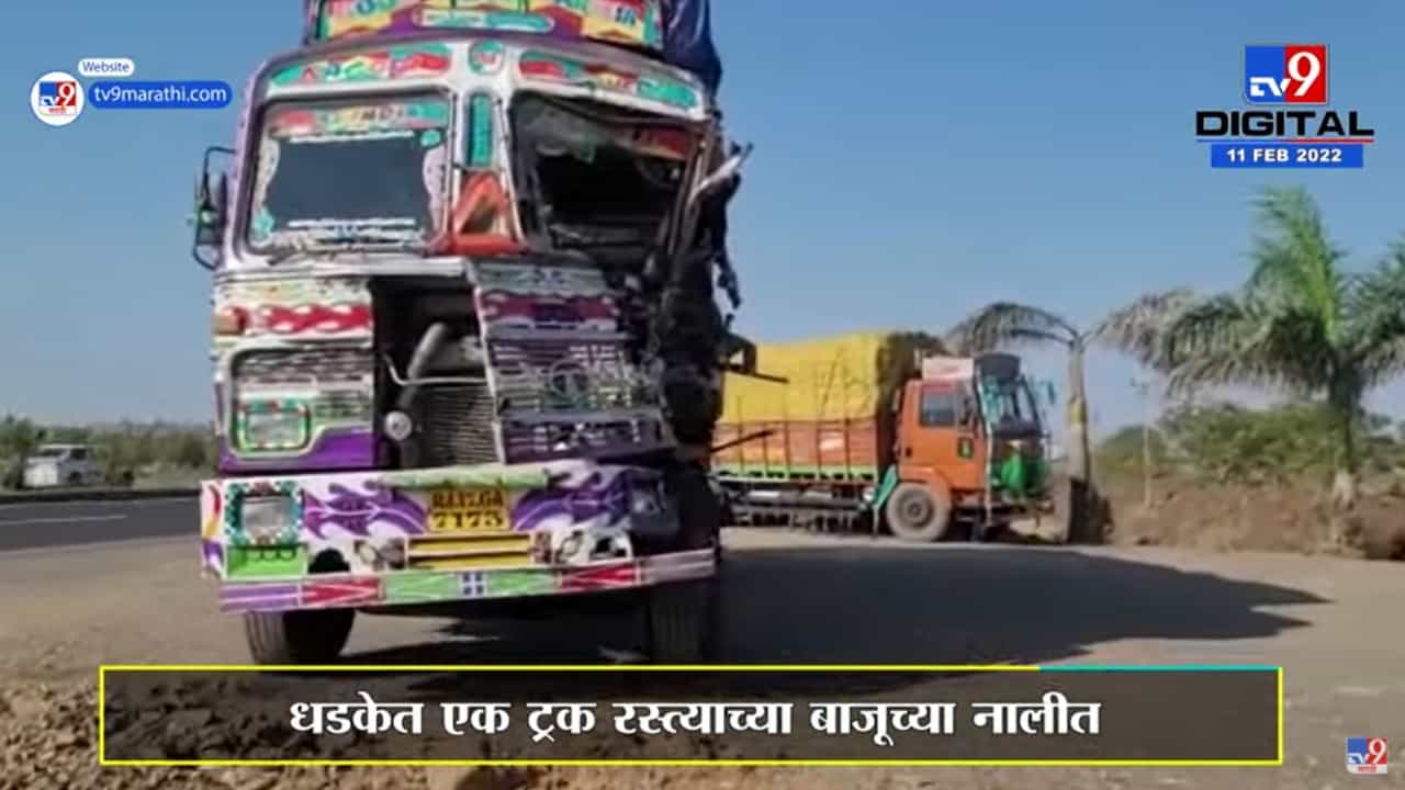 Nashik Accident | भीषण अपघात ट्रकचा चुराडा, Mumbai-Nashik महामार्गावरील भीषण दुर्घटना