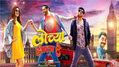 लोच्या झाला रे परदेशातही प्रदर्शित होणार, चित्रपटाची टीम सातासमुद्रापार धम्माल करणार