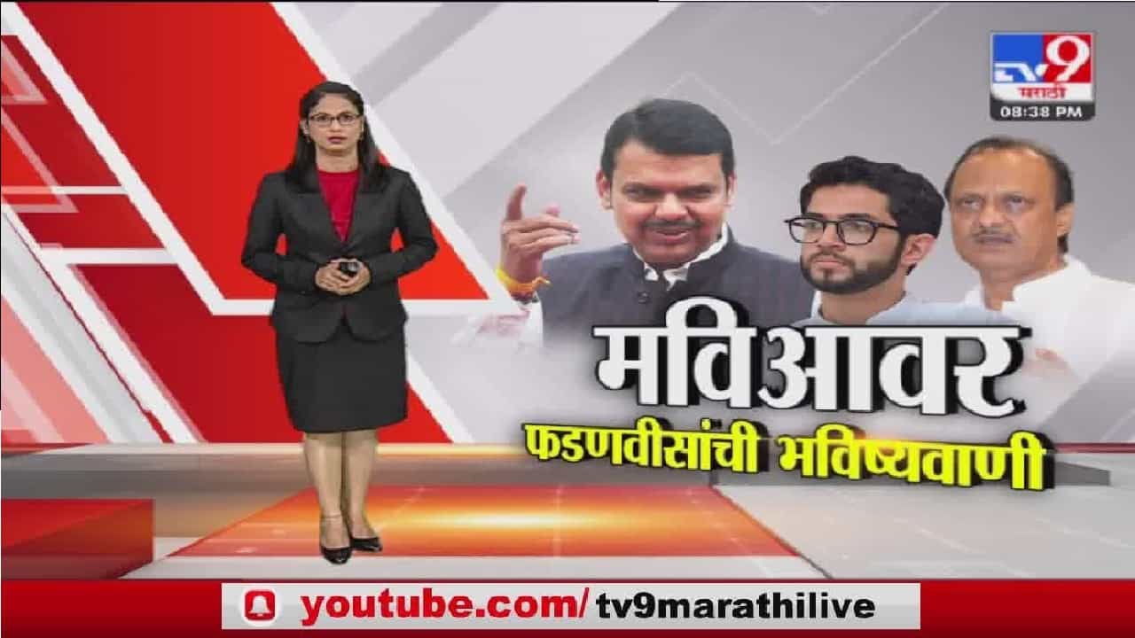 Special Report | अजित पवार-आदित्य ठाकरेंच्या एकत्र दौऱ्यामुळे राजकीय चर्चांना ऊत