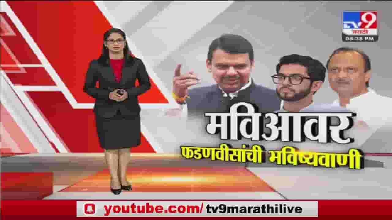 Special Report | अजित पवार-आदित्य ठाकरेंच्या एकत्र दौऱ्यामुळे राजकीय चर्चांना ऊत Special Report | अजित पवार-आदित्य ठाकरेंच्या एकत्र दौऱ्यामुळे राजकीय चर्चांना ऊत