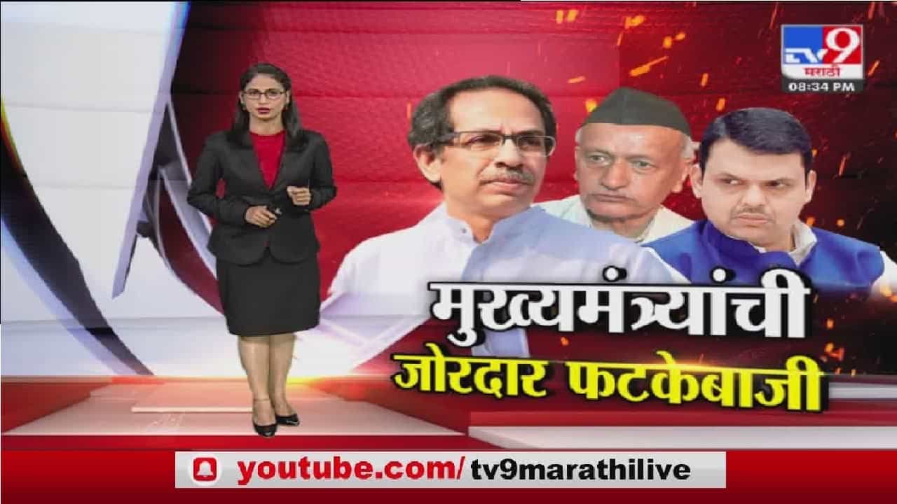 Special Report | राजभवनातून मुख्यमंत्री उद्धव ठाकरे यांचे राजकीय चिमटे
