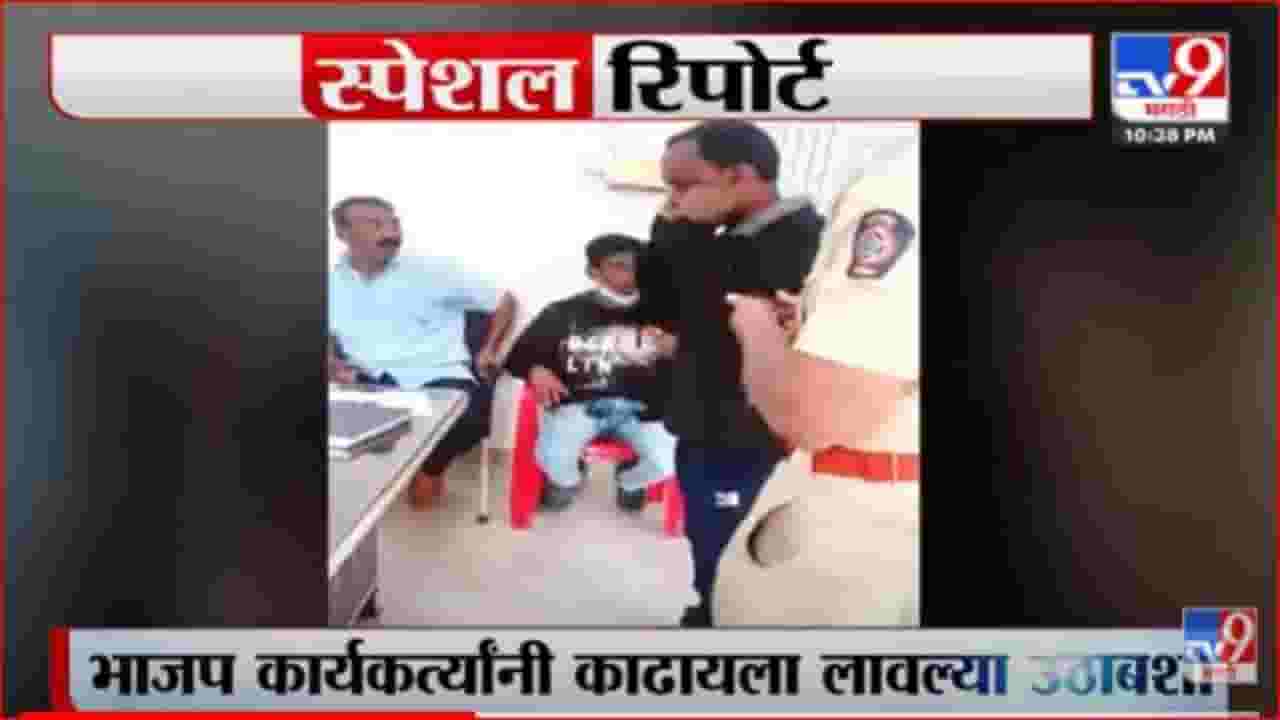 Special Report | मोदींविरोधात पोस्ट, भाजप कार्यकर्त्यांचा संताप, काँग्रेस कार्यकर्त्याने काढल्या उठबशा Special Report | मोदींविरोधात पोस्ट, भाजप कार्यकर्त्यांचा संताप, काँग्रेस कार्यकर्त्याने काढल्या उठबशा