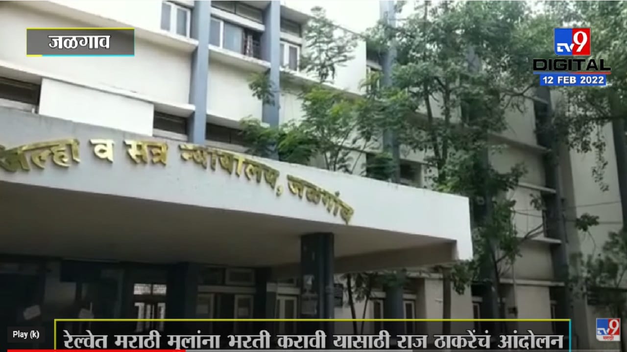 Raj Thackeray यांच्यासह इतर चौघांची निर्दोष मुक्तता Raj Thackeray यांच्यासह इतर चौघांची निर्दोष मुक्तता