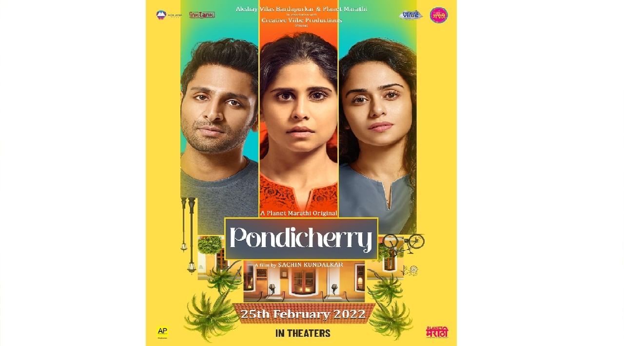 Pondicherry Movie : २५ फेब्रुवारीपासून घडणार 'पाँडीचेरी'ची सैर, मोबाईलवर शूट झालेला पहिला मराठी सिनेमा