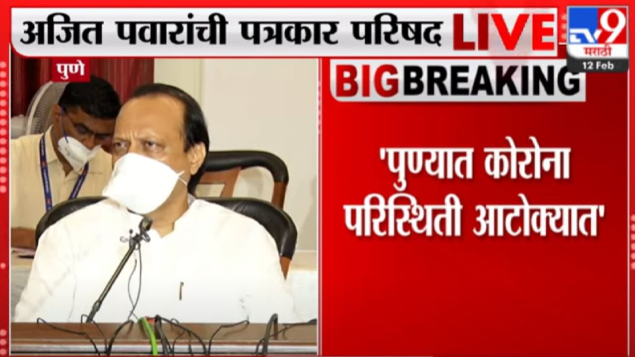 पुण्याच्या जम्बो कोव्हिड सेंटरमध्ये कोणताही भ्रष्टाचार नाही - अजित पवार पुण्याच्या जम्बो कोव्हिड सेंटरमध्ये कोणताही भ्रष्टाचार नाही - अजित पवार