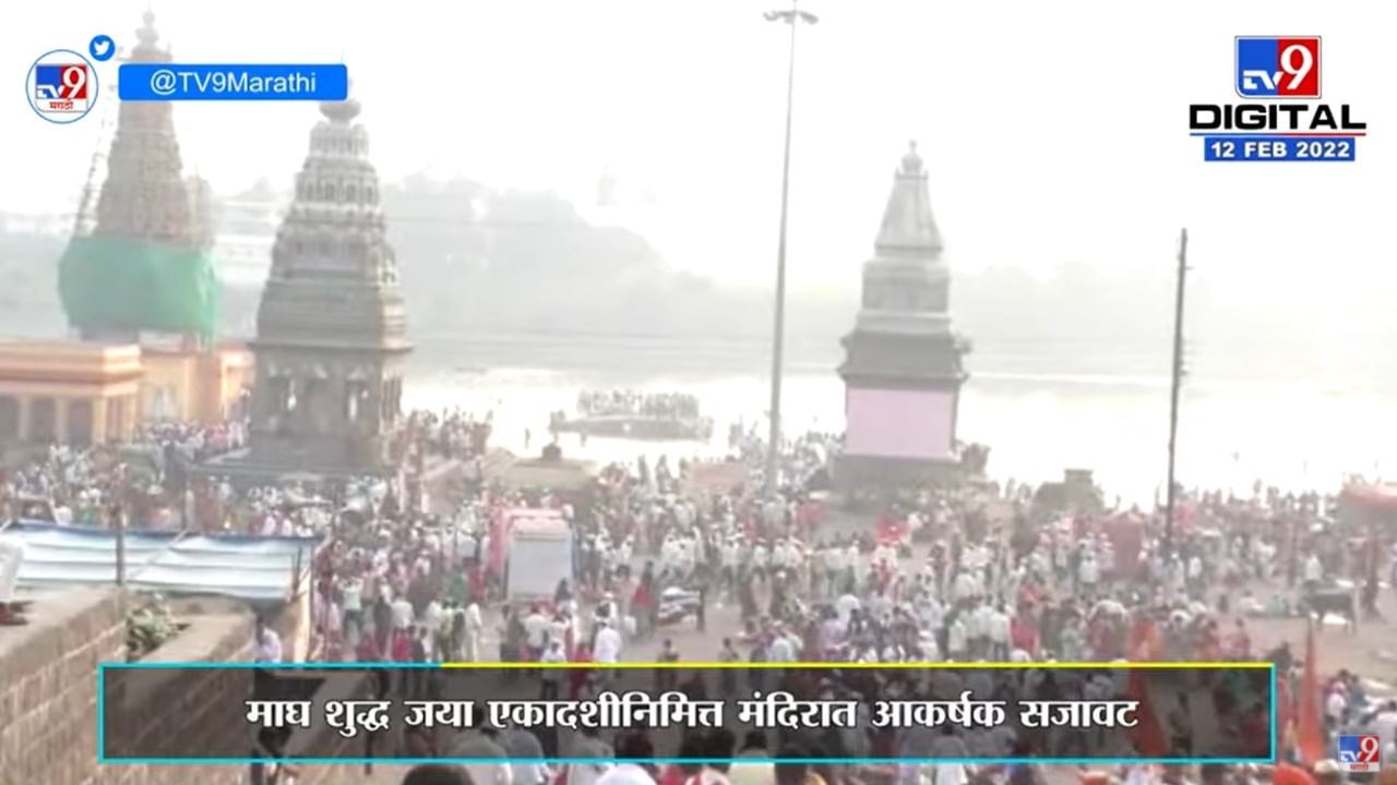 Pandharpur Vitthal Rukmini Mandir | माघवारी सोहळ्यानिमित्त पंढरपुरात भाविकांची मांदियाळी