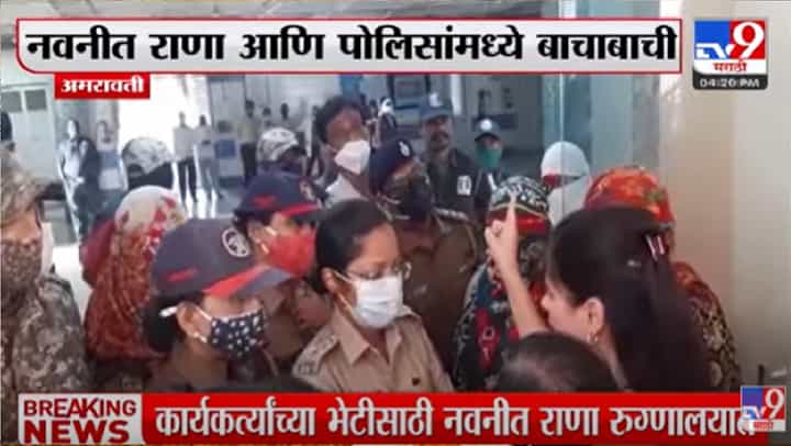 खासदार नवनीत राणा आणि पोलीस अधिकाऱ्यांमध्ये बाचाबाची, छत्रपती शिवाजी महाराजांच्या पुतळ्यावरून राजकारण तापलं खासदार नवनीत राणा आणि पोलीस अधिकाऱ्यांमध्ये बाचाबाची, छत्रपती शिवाजी महाराजांच्या पुतळ्यावरून राजकारण तापलं
