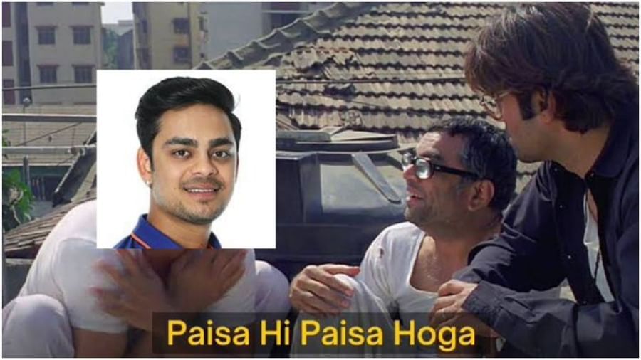 #ishankishan : इशान किशन ठरला महागडा खेळाडू, मीम्स शेयर करत चाहत्यांचा सोशल मीडियावर धुमाकूळ