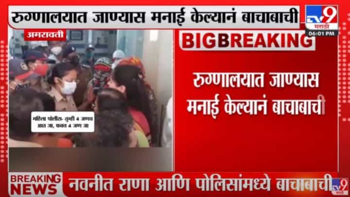 महाराष्ट्रातलं पोलीस प्रशासन प्रेशरमध्ये काम करतंय हे दुर्दैवी - नवनीत राणा महाराष्ट्रातलं पोलीस प्रशासन प्रेशरमध्ये काम करतंय हे दुर्दैवी - नवनीत राणा