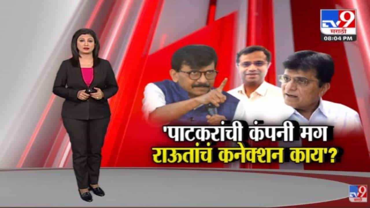 Special Report | कंपनी साळुंखे, पाटकरांची...मग संजय राऊत यांचं कनेक्शन काय ?
