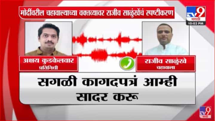 सोमय्यांच्या आरोपांना 'चहावाले' राजीव साळुंखे यांचे प्रत्युत्तर; पुण्यातील जम्बो कोव्हिड सेंटरमध्ये घोटाळ्याचा केला होता आरोप सोमय्यांच्या आरोपांना 'चहावाले' राजीव साळुंखे यांचे प्रत्युत्तर; पुण्यातील जम्बो कोव्हिड सेंटरमध्ये घोटाळ्याचा केला होता आरोप