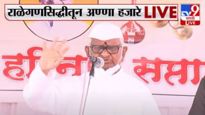 तुमच्या राज्यात जगण्याची इच्छा राहिली नाही अण्णा हजारे